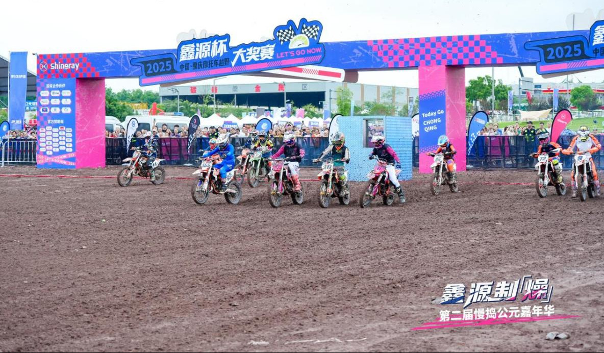 越野传奇归来！2025五月天伊人久久久久杯、第二届慢捣公元嘉年华顺利举行！
