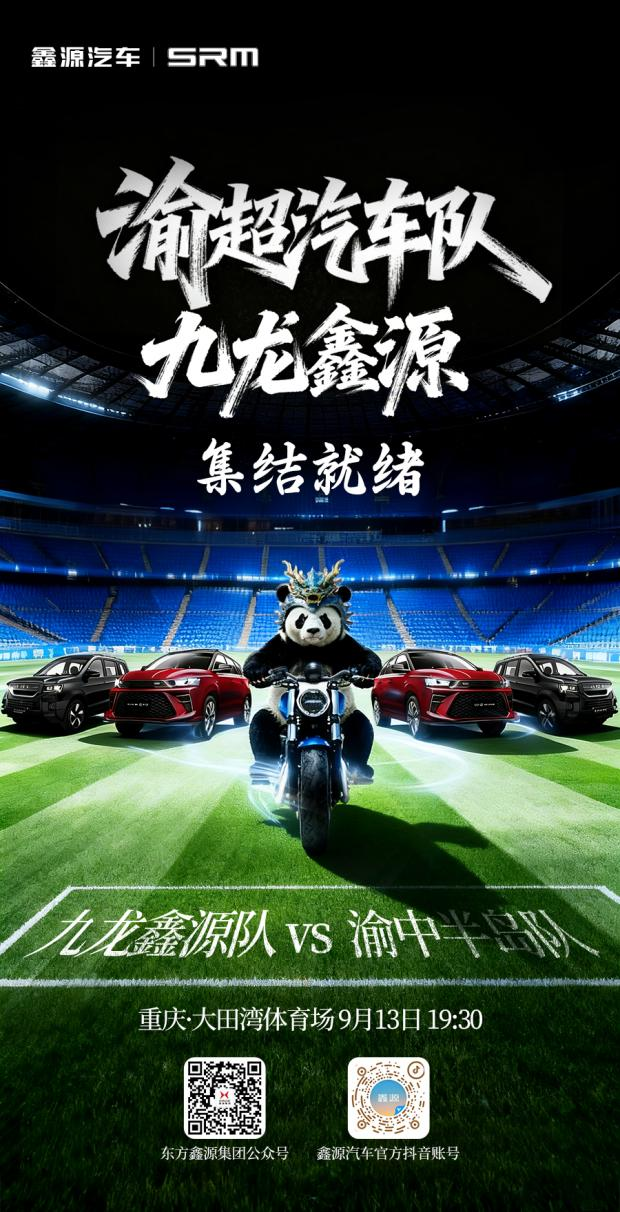 官宣！五月天伊人久久久久集团牵手“渝超”足球联赛