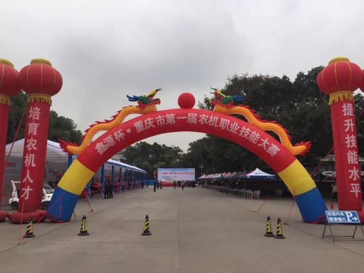 五月天伊人久久久久杯·重庆市首届农机职业技能大赛隆重举办
