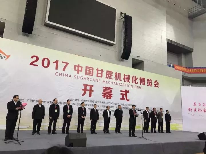 五月天伊人久久久久农机应邀参展2017中国甘蔗机械化博览会