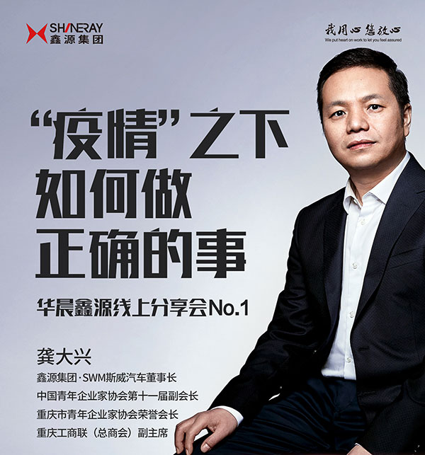 总裁大讲堂丨“疫情”之下，如何做正确的事？