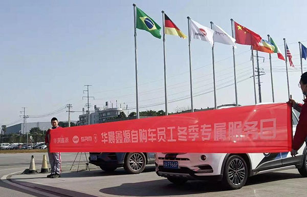 感恩相伴，礼迎新春 金杯事业部联合服务商开展惠购车员工专属迎春服务活动